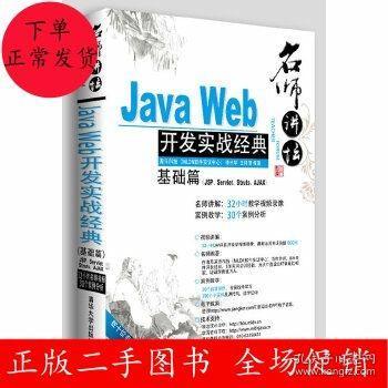 Java Web开发实战经典（基础篇）