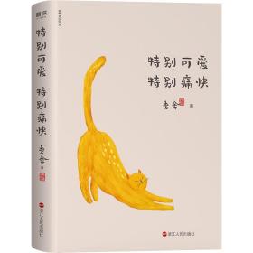 【赠猫咪书签】特别可爱 特别痛快 语言大师老舍散文经典 全新插图珍藏版 收录老舍70余篇散文名作 图书 正版书籍 茶馆