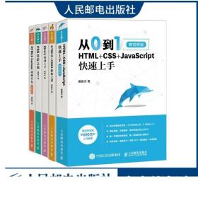 【正版套装】前端开发教程：从0到1HTML5 CSS3 JavaScript快速上手jQuery进阶修炼之道Canvas动画自学程序设计入门编程开发