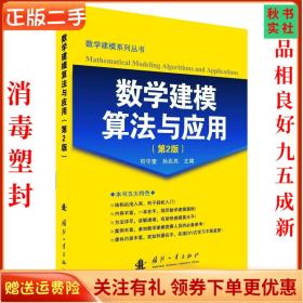 数学建模算法与应用（第2版）