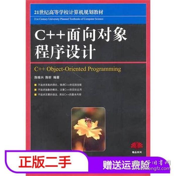 C++面向对象程序设计