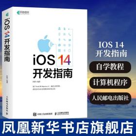 iOS 14开发指南