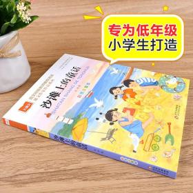沙滩上的童话 彩色注音版 金波 著 儿童文学 少儿 北京教育出版社 图书