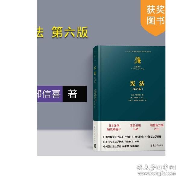 芦部信喜 宪法 第六版 法学精义 清华大学出版社 宪法第六版 芦部信喜 清华大学出版社 宪法 芦部信喜 芦部宪法