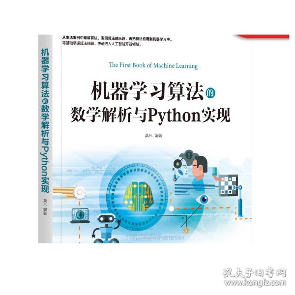 机器学习算法的数学解析与Python实现