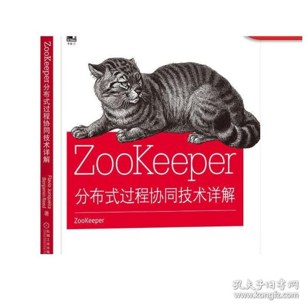 ZooKeeper:分布式过程协同技术详解