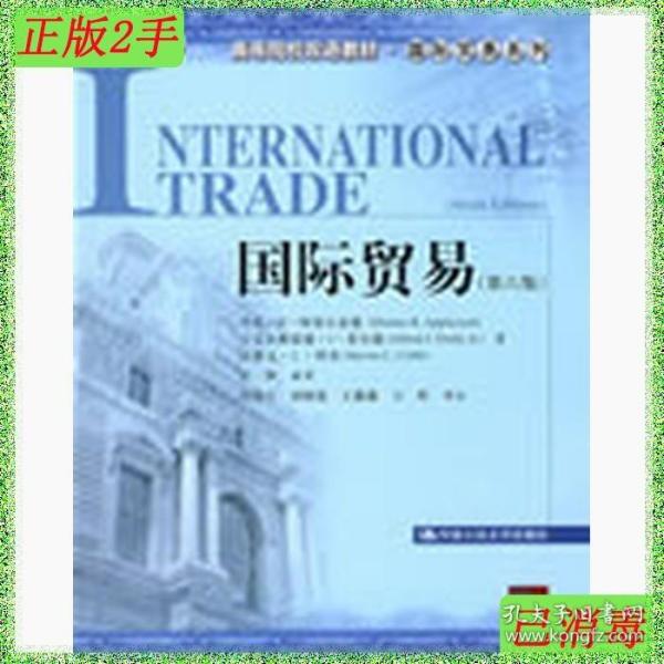 国际贸易