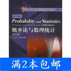二手概率论与数理统计第五5版美国Devore.J.L.德沃尔高等教育出版