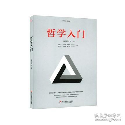 哲学入门(哲学家赵汀阳、陈志良鼎力推荐。哲学以人为本，通过三史六论，提高发现和解决问题的能力，教人做人处世的智慧，追求真善美圣)