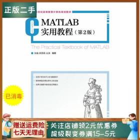 MATLAB实用教程(第2版)