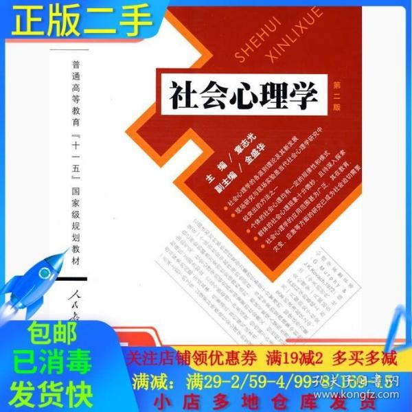 社会心理学