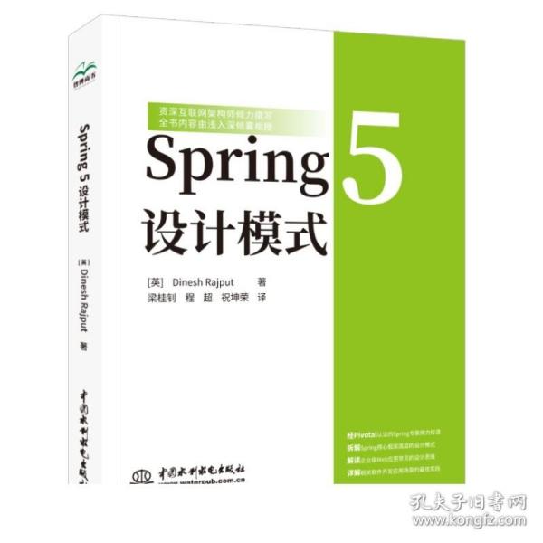 Spring 5 设计模式