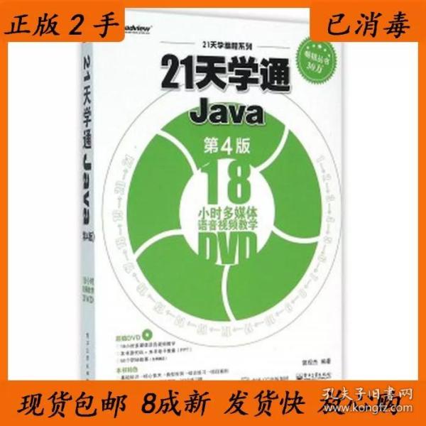 21天学通Java（第4版）