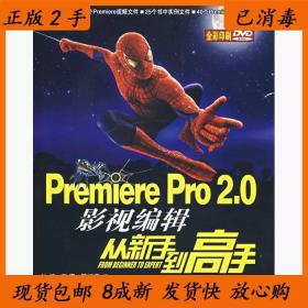 Premiere Pro 2.0影视编辑从新手到高手