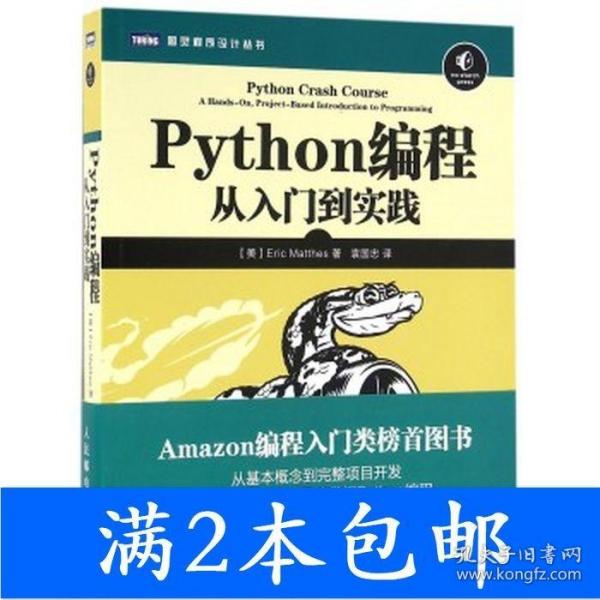 Python编程：从入门到实践