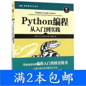 Python编程：从入门到实践