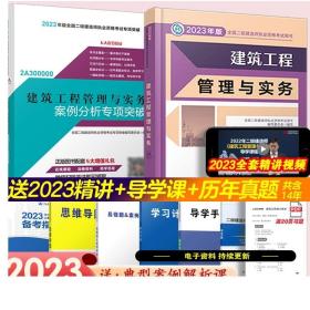 2022二级建造师 建设工程施工管理 2022二建教材