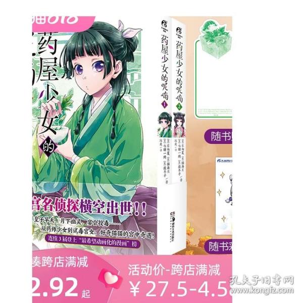 药屋少女的呢喃.1-2（漫画）赠简中版特制Q版猫猫书签2张 日向夏同名原作轻小说改编漫画