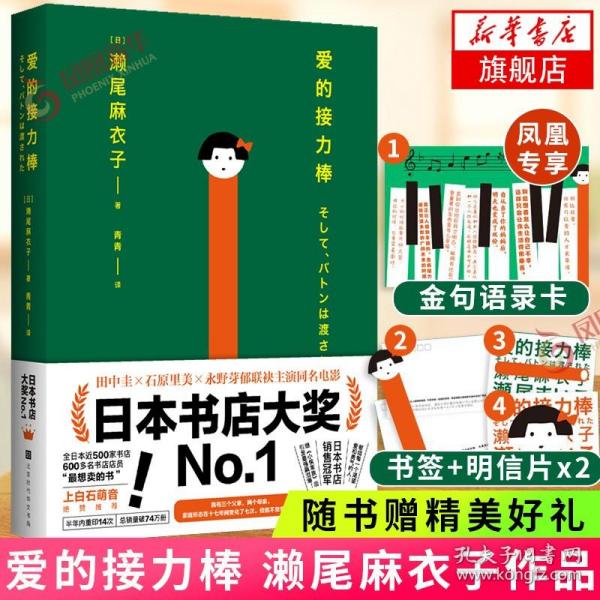 爱的接力棒（专享金属贴纸版！17岁女孩有3个父亲2个母亲！石原里美、永野芽郁主演电影，即将上映！）