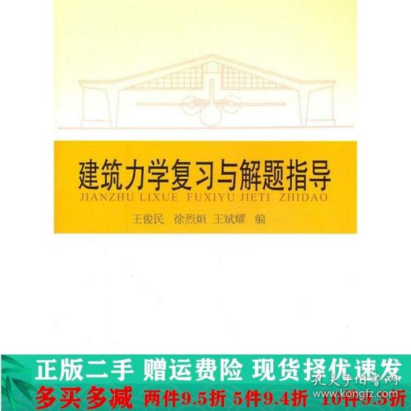 建筑力学复习与解题指导