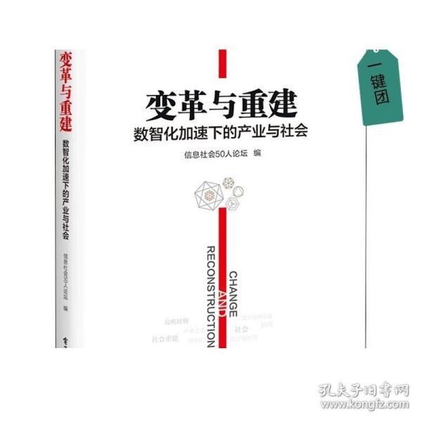 变革与重建：数智化加速下的产业与社会