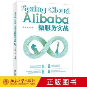 Spring Cloud Alibaba微服务实战