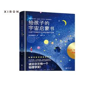 给孩子的宇宙启蒙书