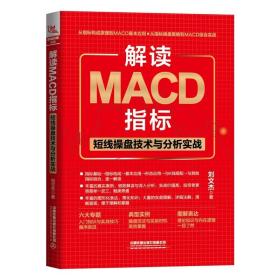 解读MACD指标