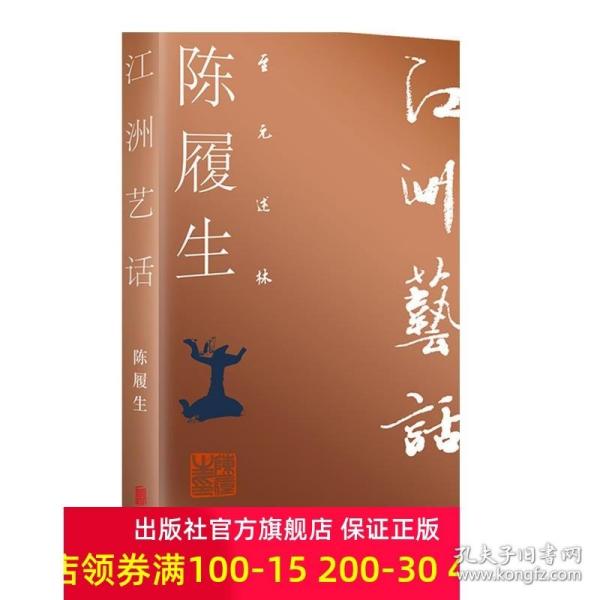 至元述林江洲艺话 北京联合出版陈履生评点中国当代艺术艺术家等随笔小集余英时先生亲笔题写丛书名当当网推荐文艺评论