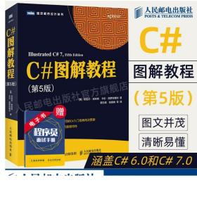 C#图解教程第5版