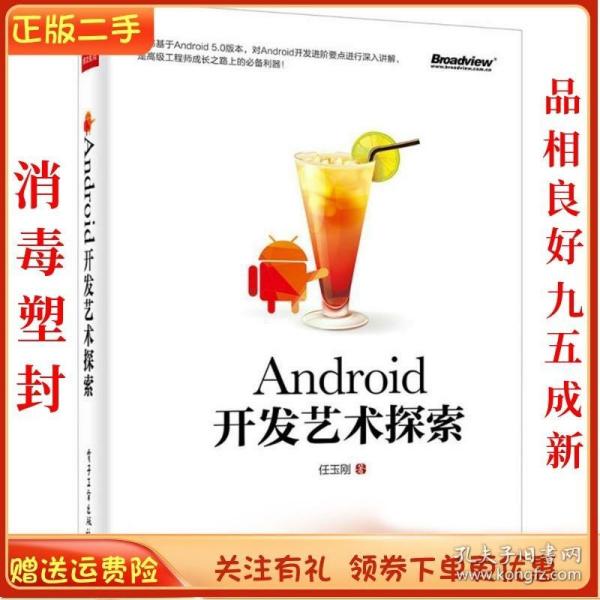 Android开发艺术探索