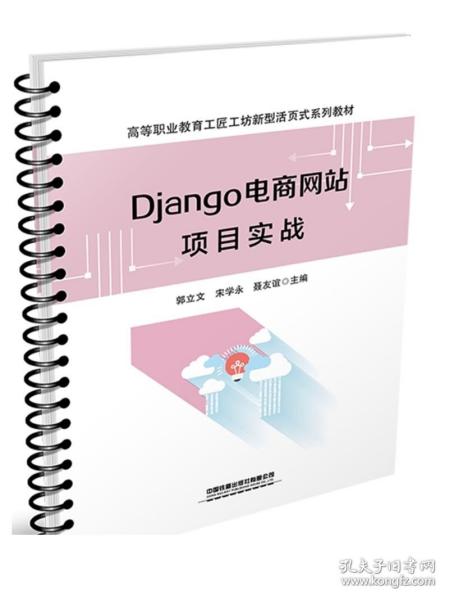 Django电商网站项目实战