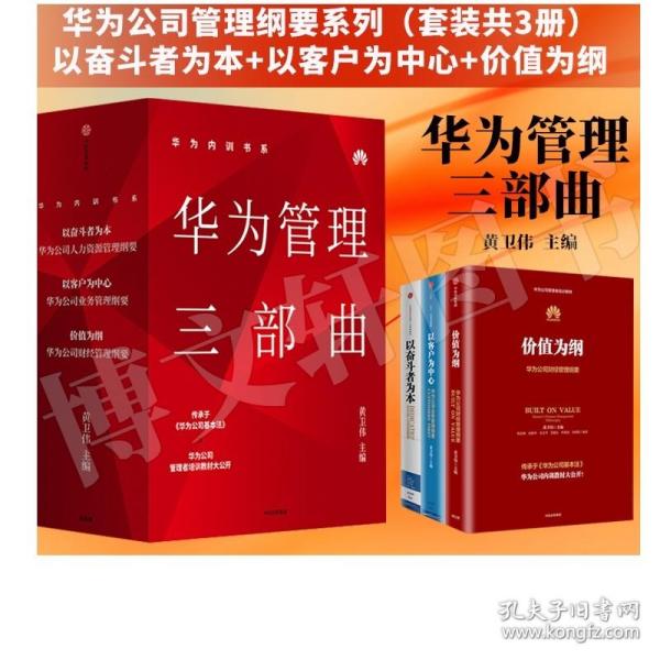 以奋斗者为本：华为公司人力资源管理纲要