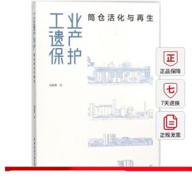 工业遗产保护——筒仓活化与再生