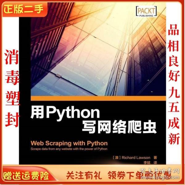 用Python写网络爬虫