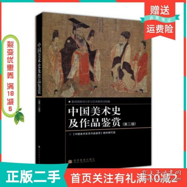 中国美术史及作品鉴赏