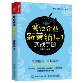 餐饮企业新营销1+1实战手册+餐厅员工服务细节1+1培训手册+餐饮企业成本控制1+1实战手册 3册 成本控制方法书 餐饮企业管理书籍