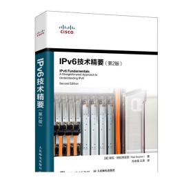 IPv6技术精要第2版