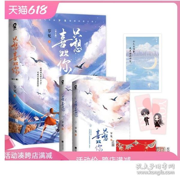 只想喜欢你【亲签版+定制贴纸】（全二册）岁见高糖新作