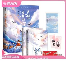 只想喜欢你【亲签版+定制贴纸】（全二册）岁见高糖新作