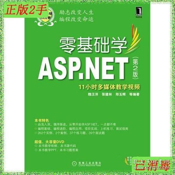 零基础学ASP.NET（第2版）