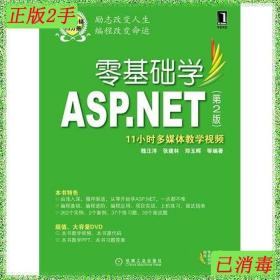 零基础学ASP.NET（第2版）