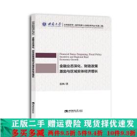 金融业态深化、财政政策激励与区域实体经济增长