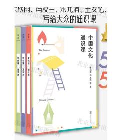 中国文化通识课（五位大师，五堂好课——余秋雨、冯友兰、朱光潜、王安忆、汪曾祺写给大众的通识课。）