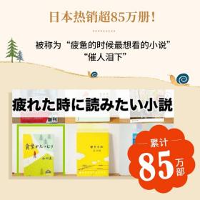 正版 蜗牛食堂 小川糸成名作 日本美食清新治愈小说 找到最好的自己 山茶文具店 日本文学外国现当代文学小说畅销书籍