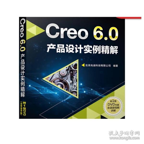 Creo6.0产品设计实例精解