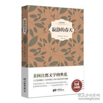 现货 6册 爱的教育+假如给我三天光明+海底两万里+朝花夕拾+寂静的春天+繁星.春水 插图典藏本 中国画报出版社