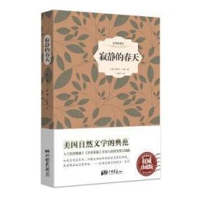 现货 6册 爱的教育+假如给我三天光明+海底两万里+朝花夕拾+寂静的春天+繁星.春水 插图典藏本 中国画报出版社