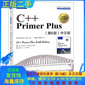 C++ Primer Plus（第6版 中文版）