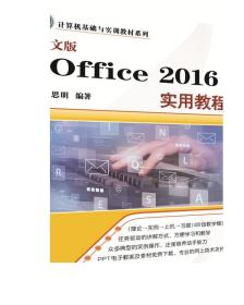 中文版Office 2016实用教程